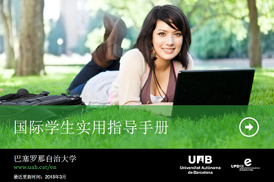 国际学生实用指导手册